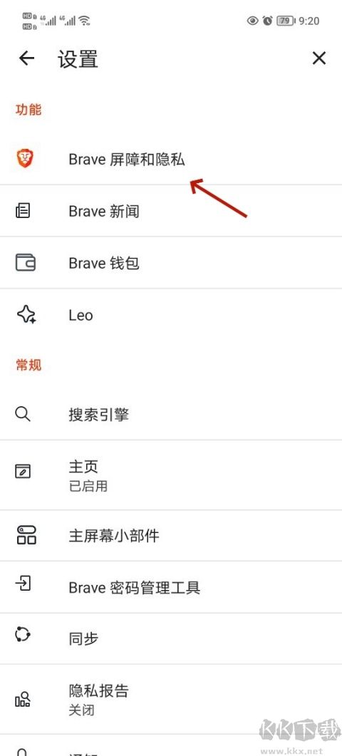 Brave瀏覽器去廣告版 v1.78.10