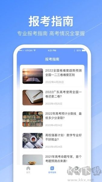AI志愿填報助手 v8.3.8429免費版0