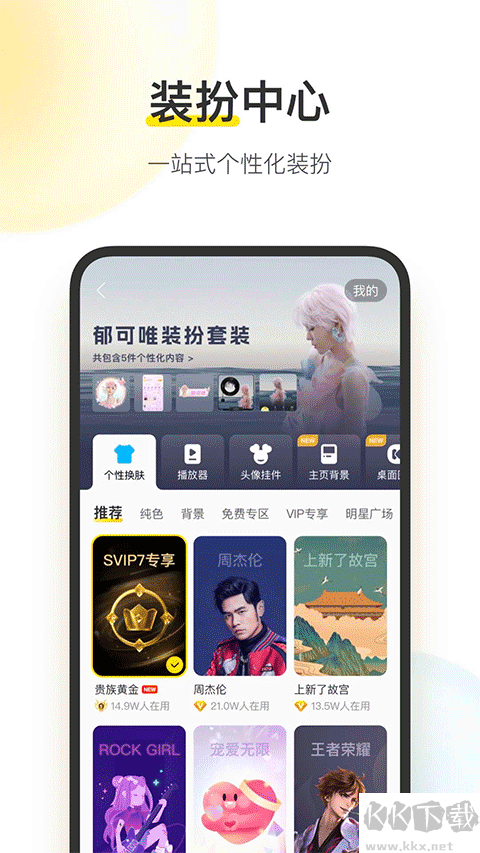酷我音樂 v11.2.6.01