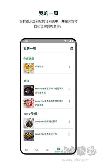 美善品Cookidoo菜譜app v1.9.00