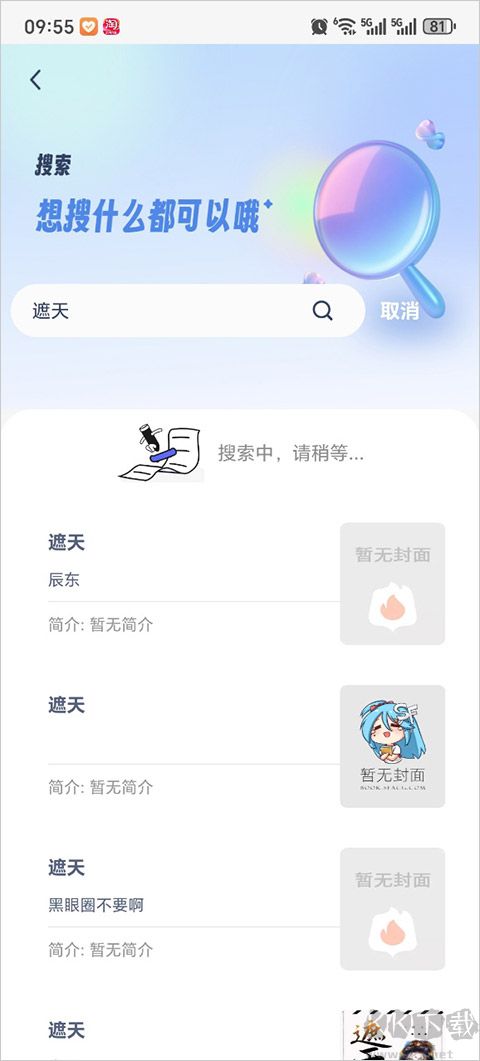 書癡app（起源書閣） v1.5.63