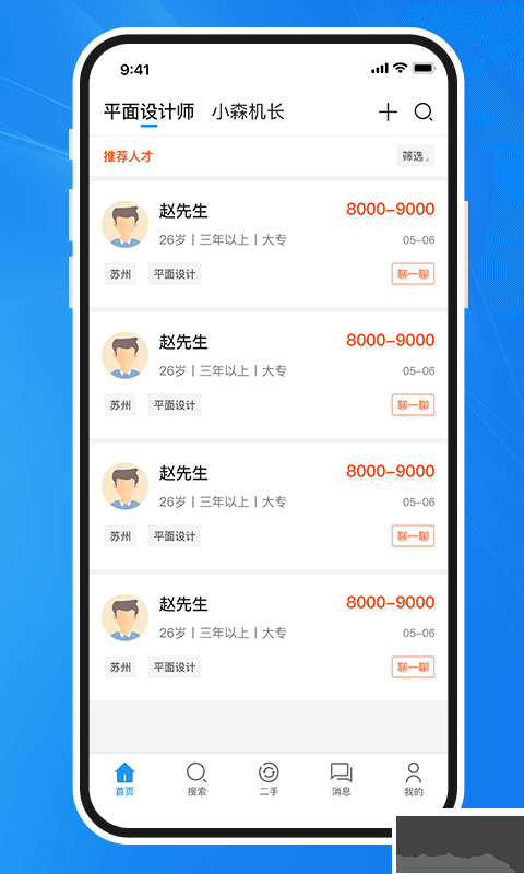 達達印刷人才網 v3.6.1安卓版1