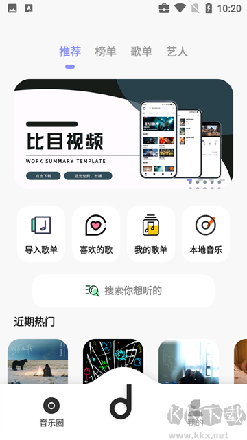 魔音morinapp v3.6.8正版2