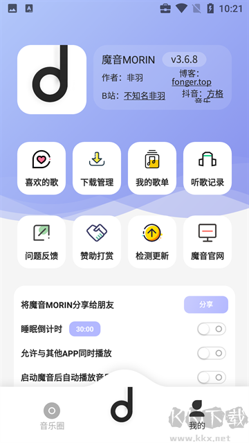 魔音morinapp v3.6.8正版1