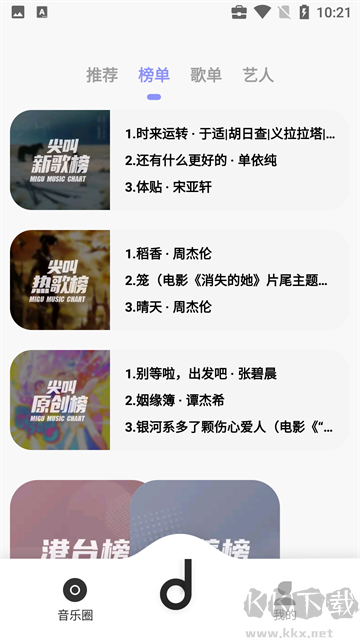 魔音morinapp v3.6.8正版3