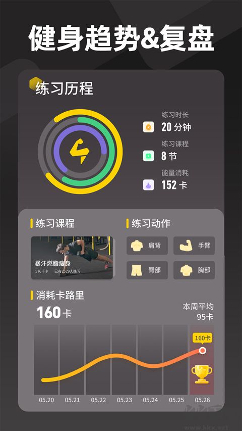 硬漢健身正式版 v1.37.3安卓0