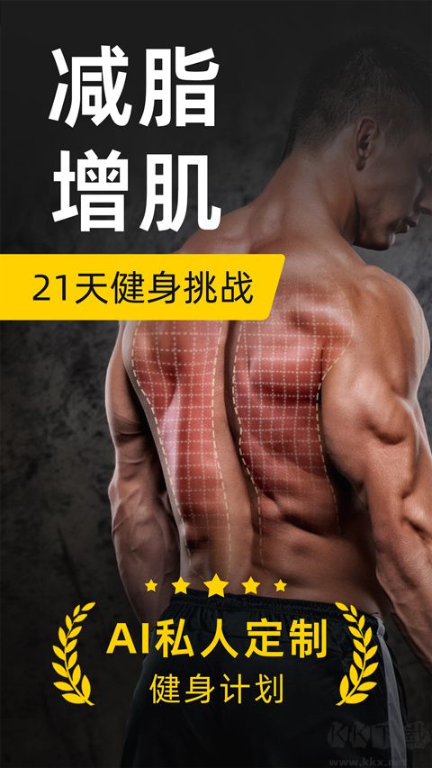硬漢健身正式版 v1.37.3安卓4