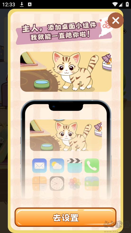 手機桌面電子寵物 v2.1.1綠色版2