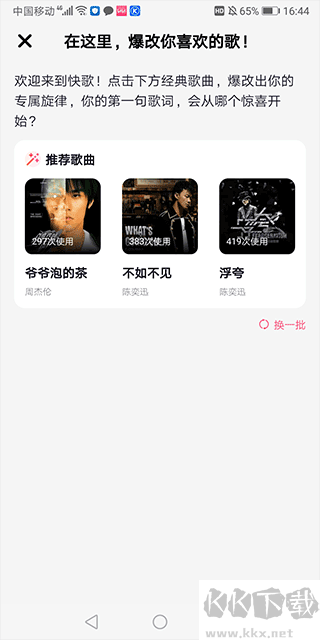 快歌去廣告版 v1.7.21
