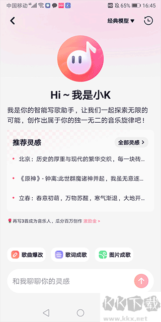 快歌去廣告版 v1.7.22