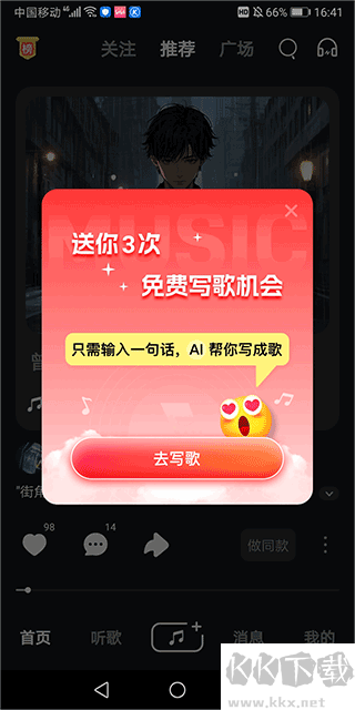 快歌去廣告版 v1.7.20
