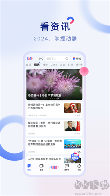 動靜新聞app v8.2.6正版3