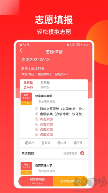 AI高考志愿助手官網版 v2.8.70