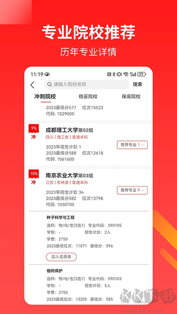 AI高考志愿助手官網版 v2.8.71