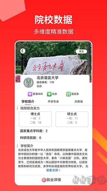 AI高考志愿助手官網版 v2.8.73