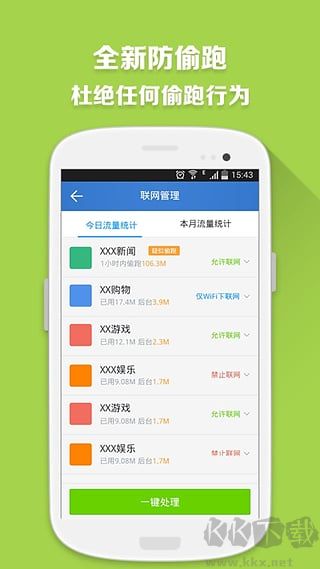 360流量衛士官方版 v2.7.12