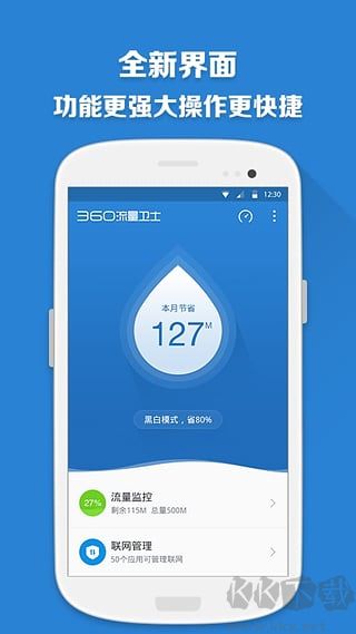 360流量衛士官方版 v2.7.11