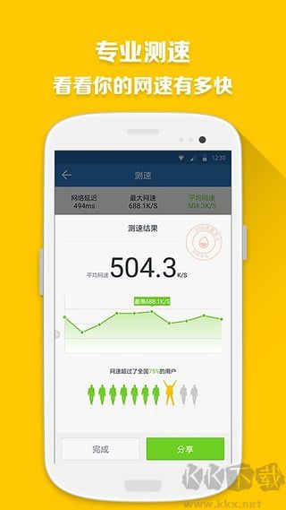 360流量衛士官方版 v2.7.10
