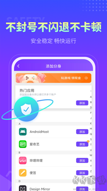 分身大師app v5.1.1.1016官方版0