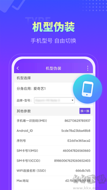 分身大師app v5.1.1.1016官方版1