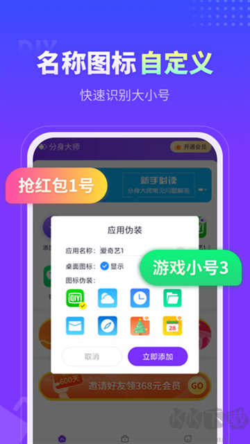 分身大師app v5.1.1.1016官方版3