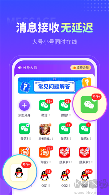 分身大師app v5.1.1.1016官方版2