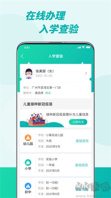 粵苗app v1.8.152正版0
