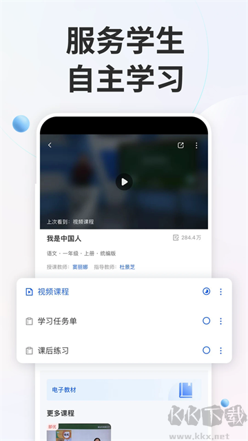 智慧中小學 v7.1.2正版1
