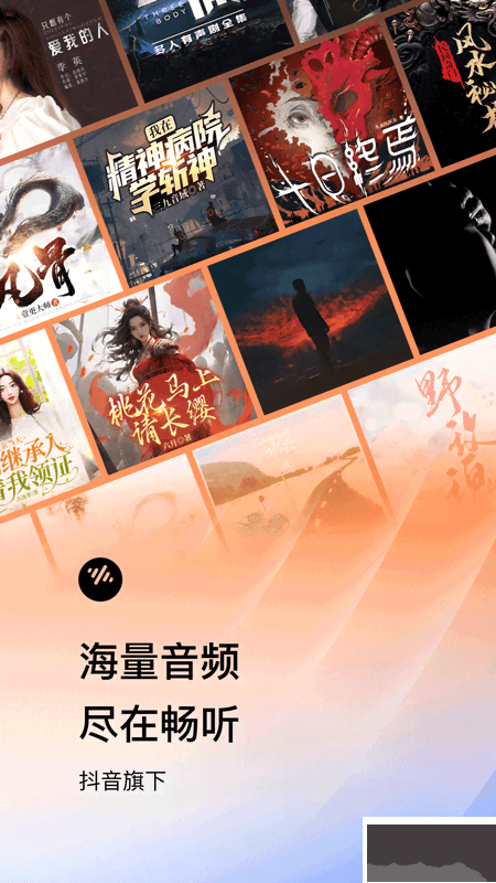番茄暢聽 v5.9.4.32最新版0