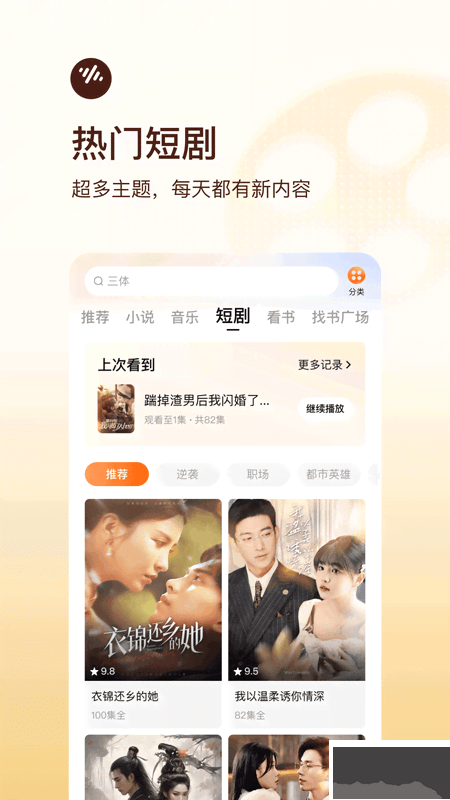 番茄暢聽 v5.9.4.32最新版3