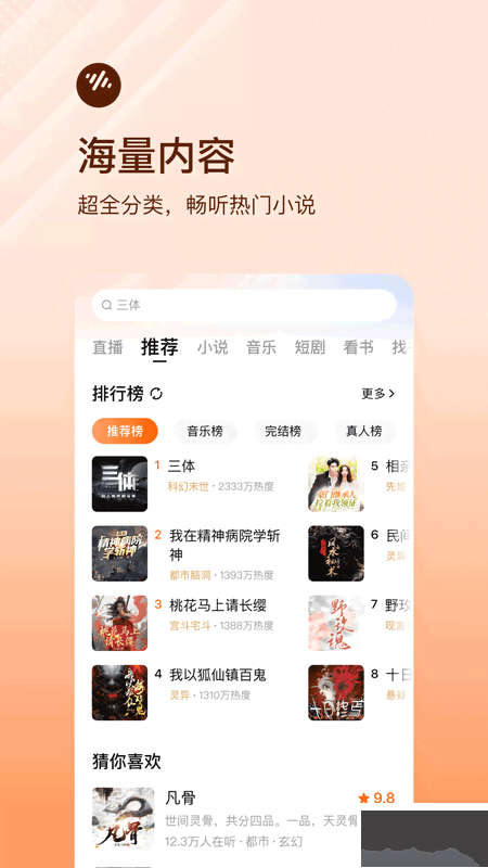 番茄暢聽 v5.9.4.32最新版2
