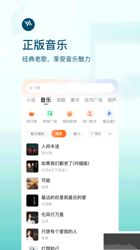 番茄暢聽 v5.9.4.32最新版1