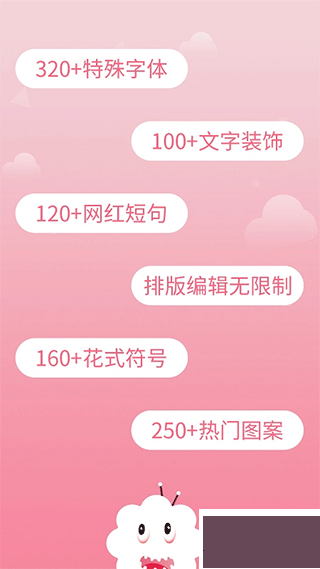 花樣字體大全 v3.0.3最新版3