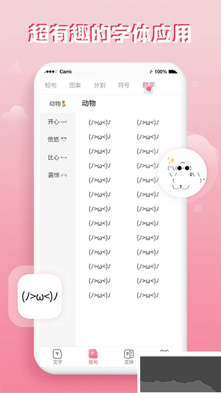 花樣字體大全 v3.0.3最新版4