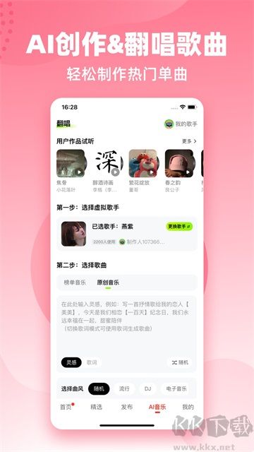 快音APP安卓版 v5.72.01正式版3