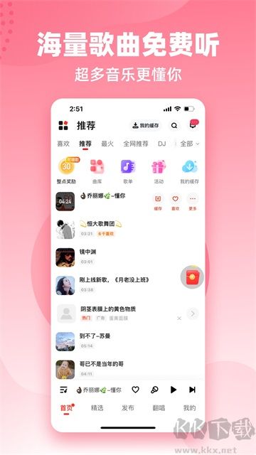 快音APP安卓版 v5.72.01正式版4
