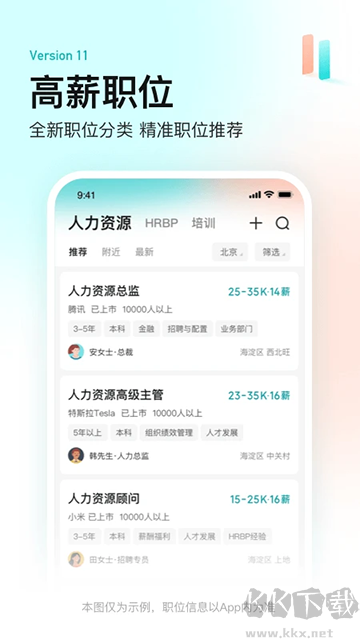 BOSS直聘app官方版 v13.090安卓版1