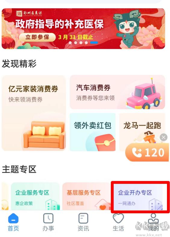 鄭好辦最新版 v5.2.30