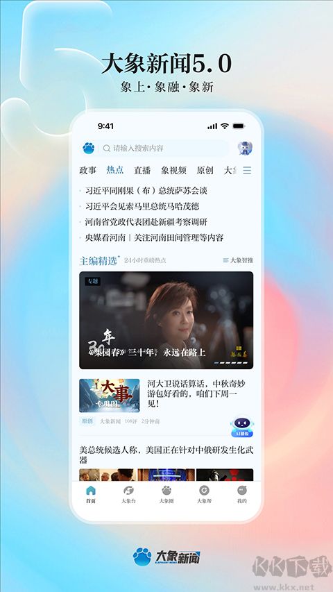 大象新聞 v5.7.4安卓版2