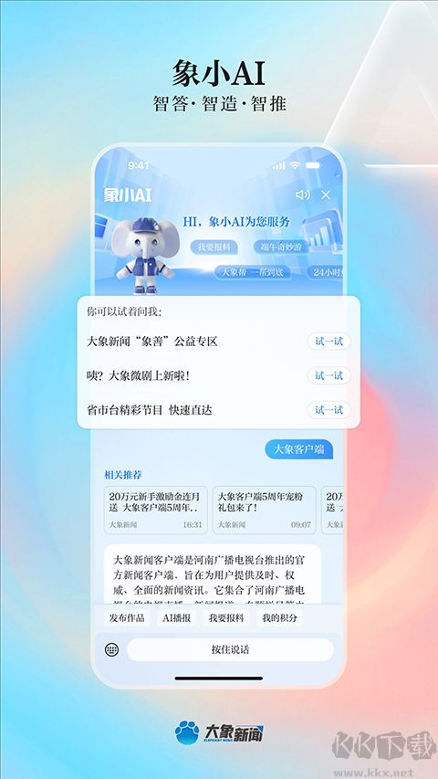 大象新聞 v5.7.4安卓版0