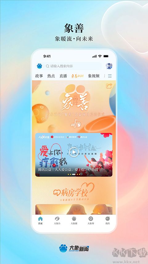 大象新聞 v5.7.4安卓版1