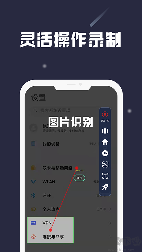 小觸控連點(diǎn)器 v25.06.09專業(yè)版2