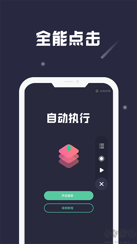 小觸控連點(diǎn)器 v25.06.09專業(yè)版3