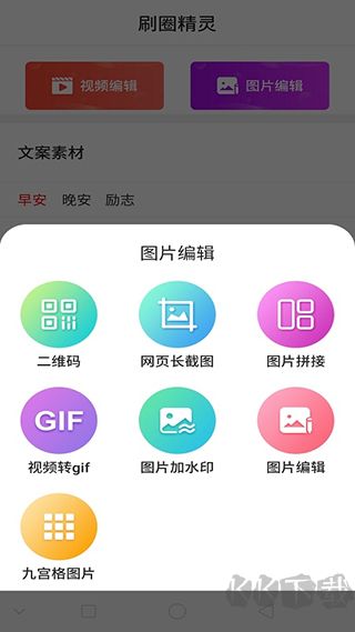 刷圈精靈安卓版 v2.4.4手機版1