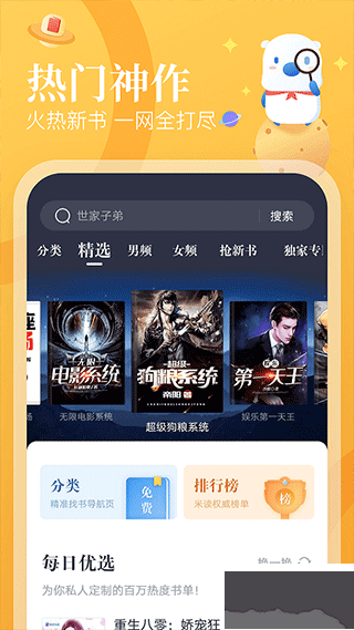 蠻多小說專業版 v2.47.0.0604.1200手機版3