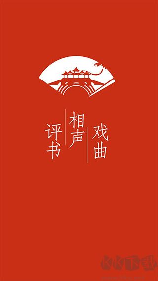 評書相聲戲曲全集app v2.8.0.1安卓版2
