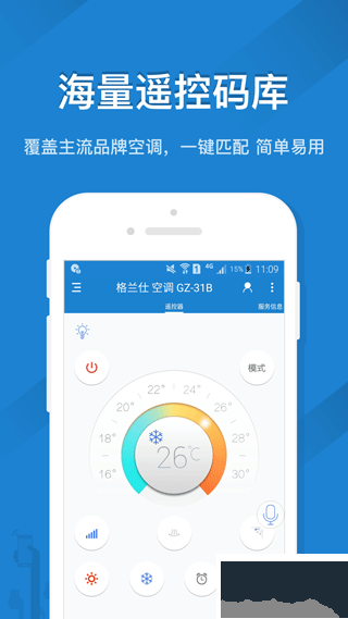 遙控精靈 v5.3.4專業版3
