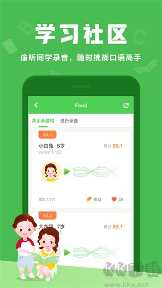 大衛(wèi)熊英語app v1.11.52官方版3