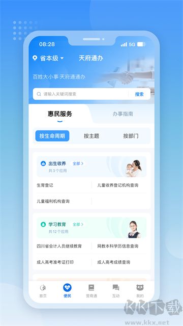 天府通辦app v5.1.0安卓版3