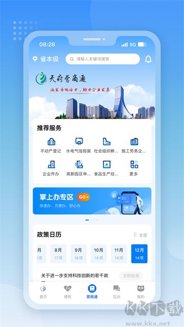 天府通辦app v5.1.0安卓版2